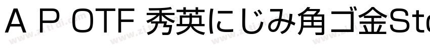 A P OTF 秀英にじみ角ゴ金StdN字体转换